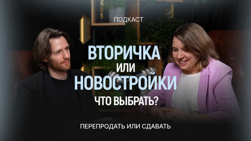 Советы по покупке недвижимост