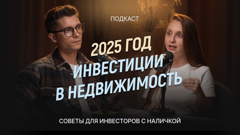 Советы по покупке недвижимост